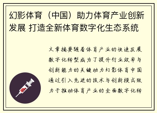 幻影体育（中国）助力体育产业创新发展 打造全新体育数字化生态系统